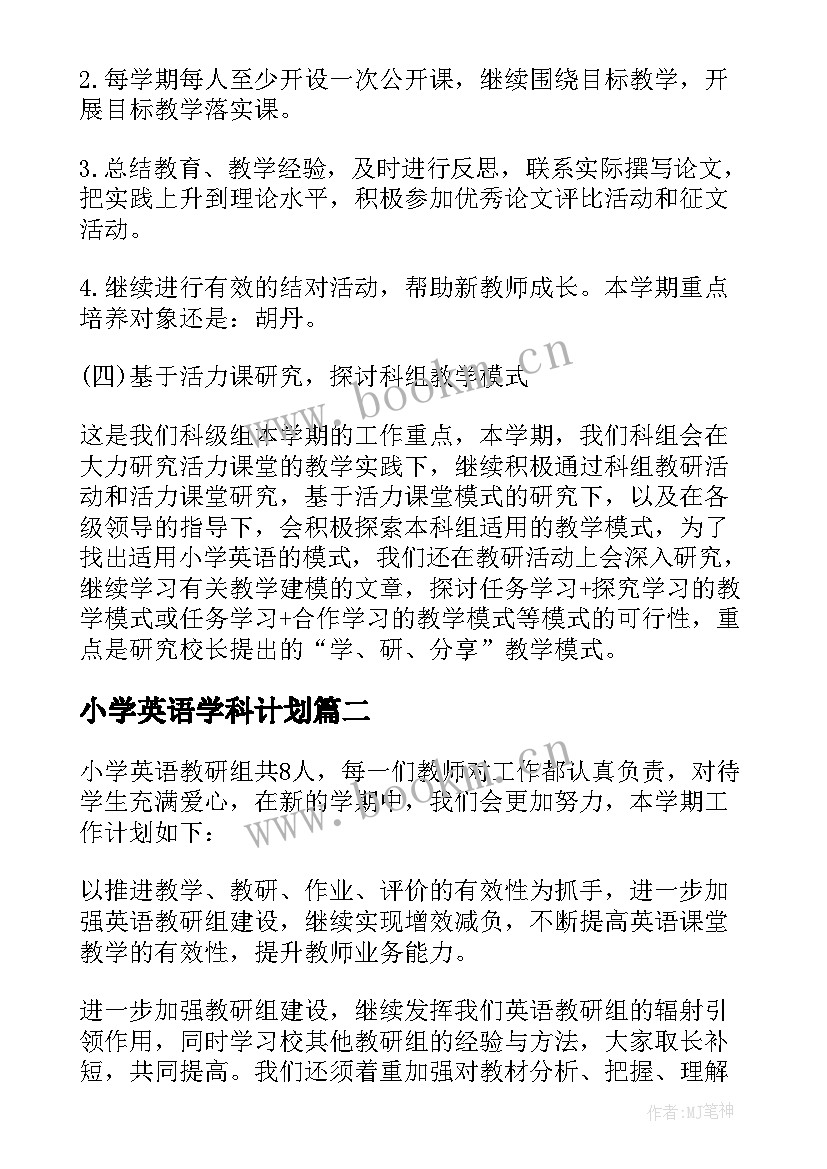 2023年小学英语学科计划 小学英语科组工作计划(实用5篇)