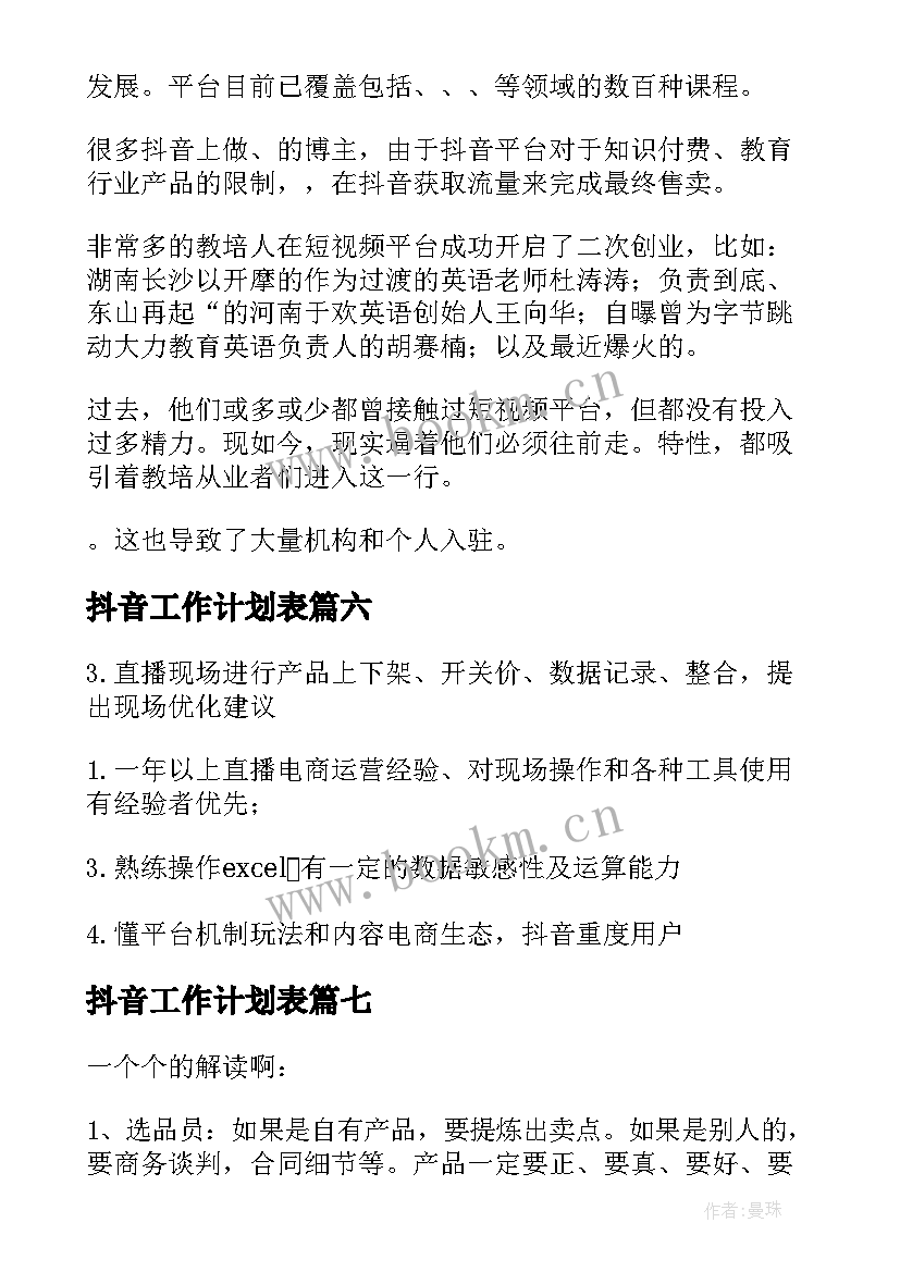 抖音工作计划表(模板8篇)