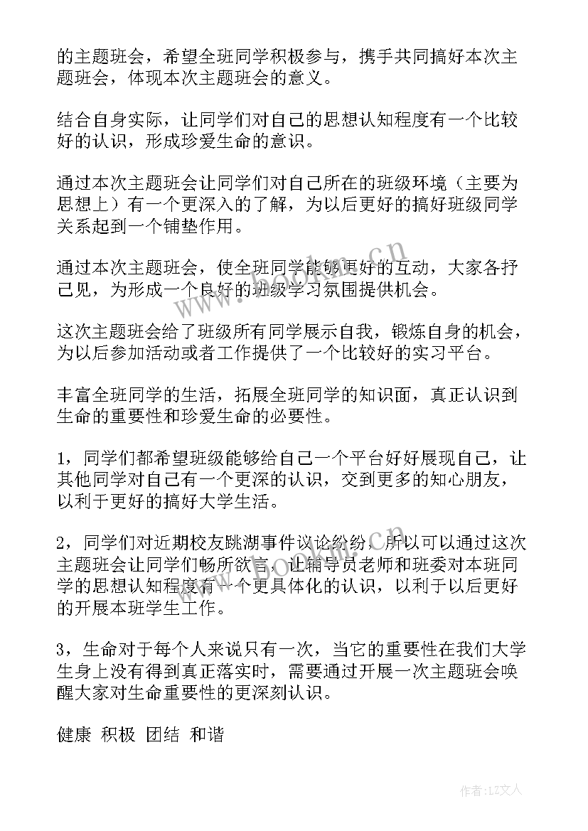 读书节班会计划 读书班会串词(通用8篇)