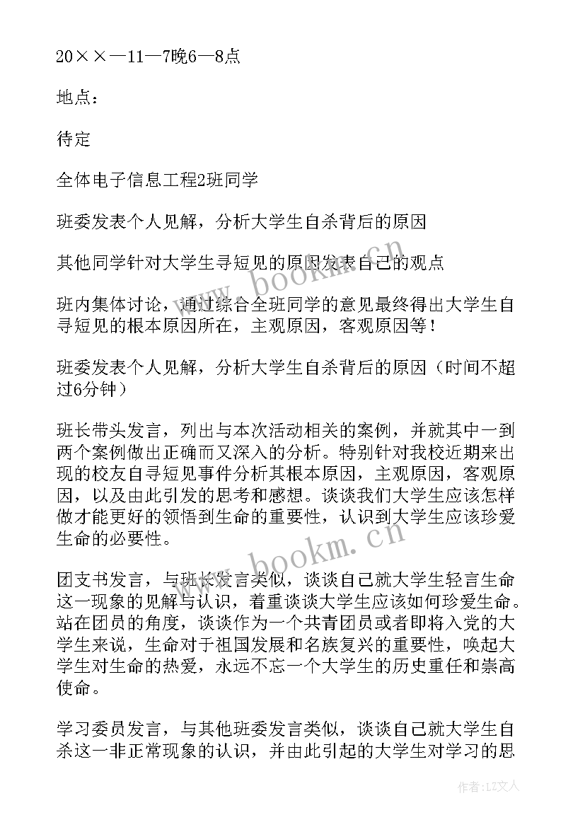 读书节班会计划 读书班会串词(通用8篇)