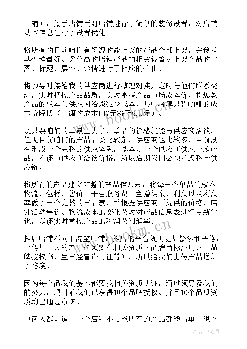 最新假发主播的注意 带货主播的工作总结(大全5篇)