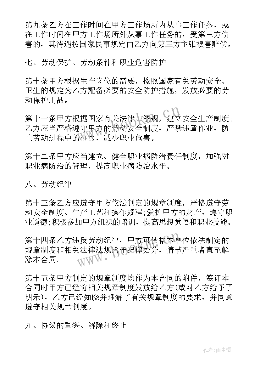 2023年对退休人员的聘用合同(通用5篇)