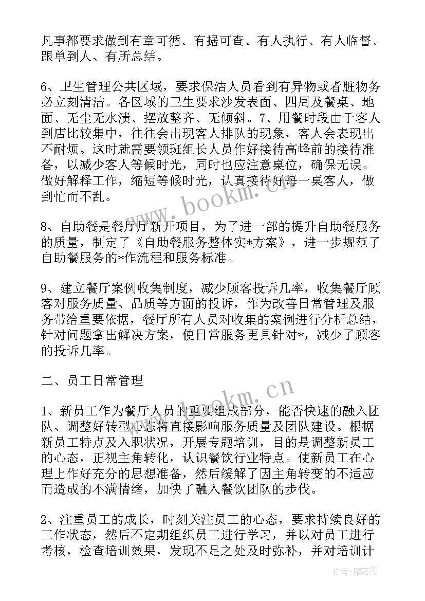 2023年保洁周工作计划内容(精选8篇)