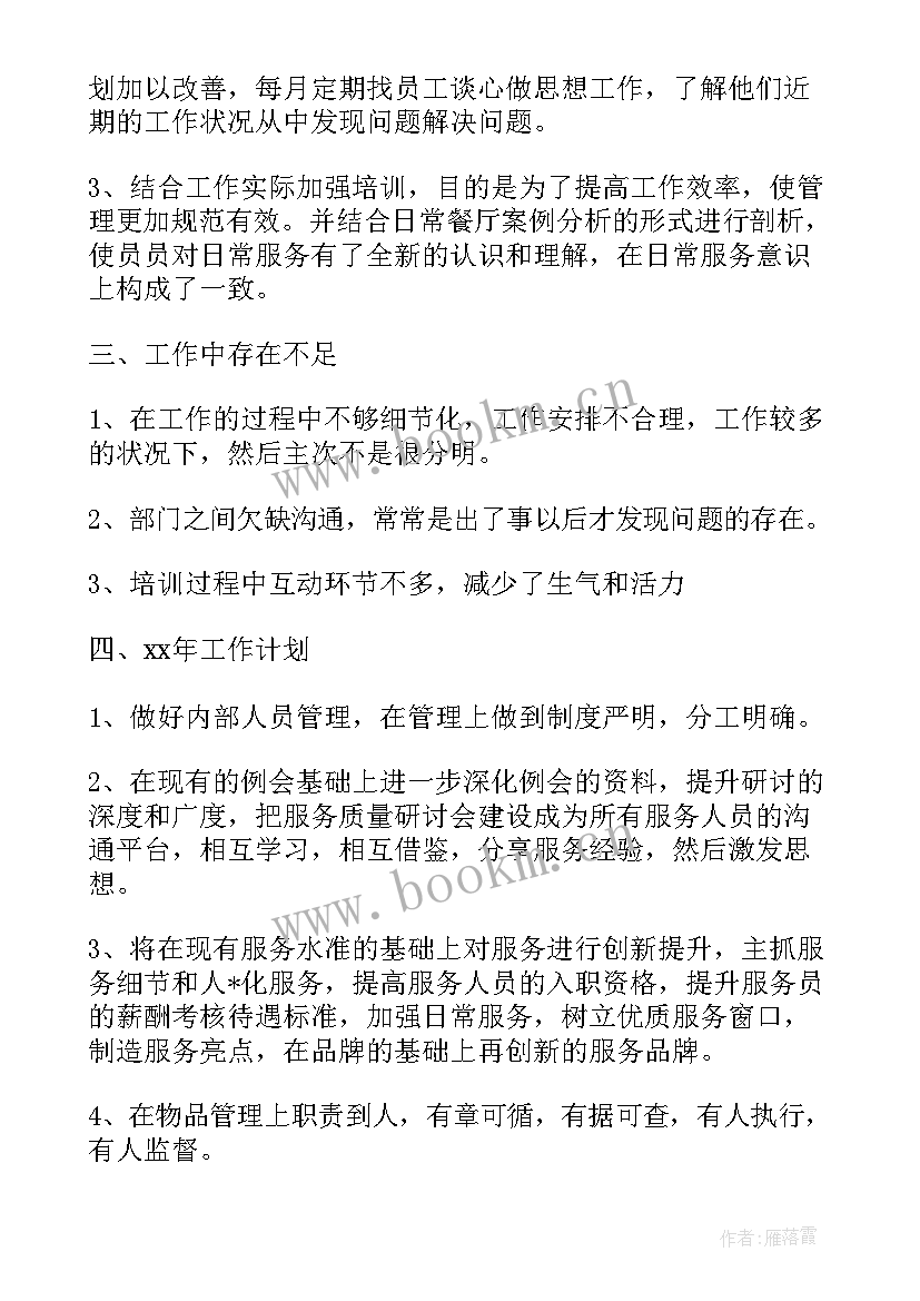 2023年保洁周工作计划内容(精选8篇)