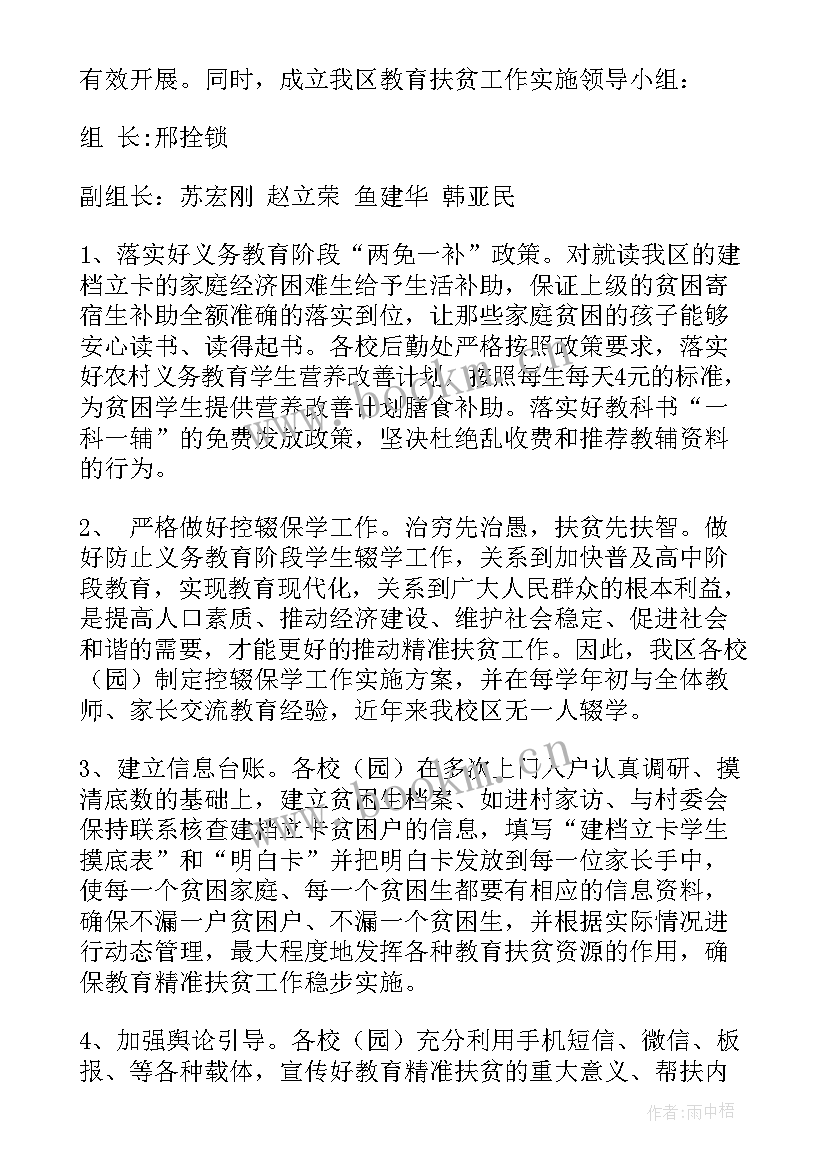 教育扶贫工作总结汇报 教育扶贫工作计划工作总结合集(实用5篇)