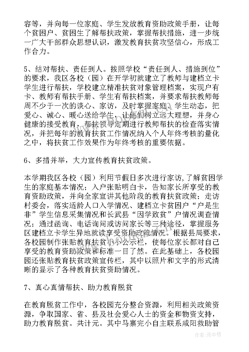 教育扶贫工作总结汇报 教育扶贫工作计划工作总结合集(实用5篇)