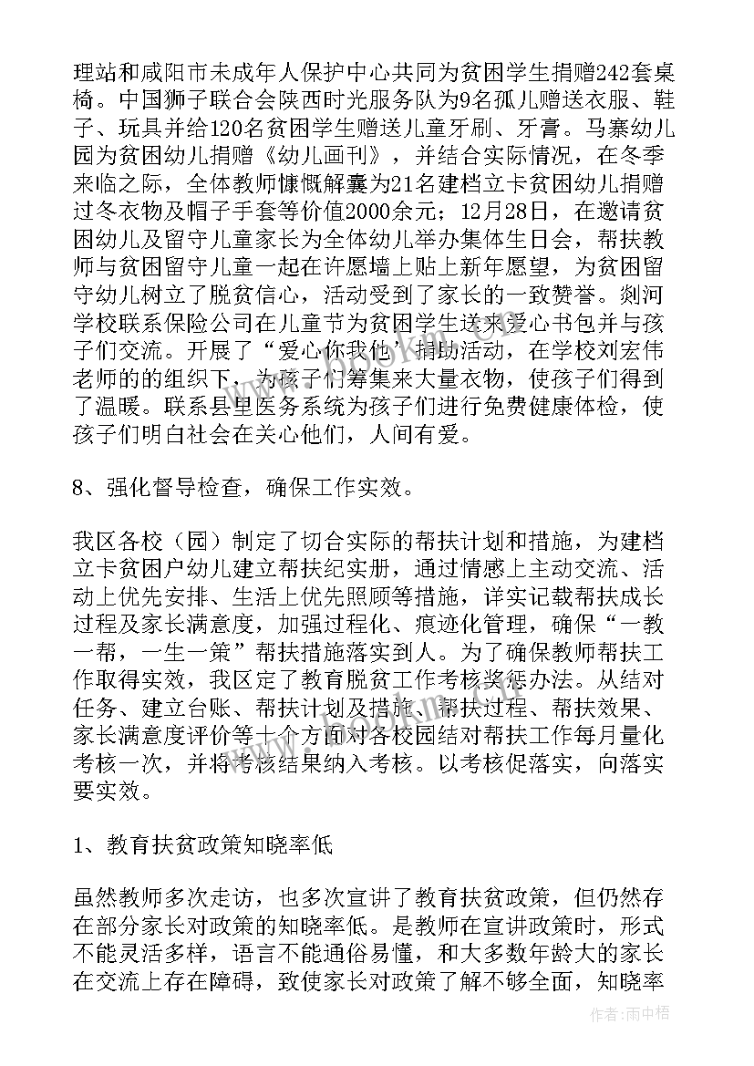 教育扶贫工作总结汇报 教育扶贫工作计划工作总结合集(实用5篇)