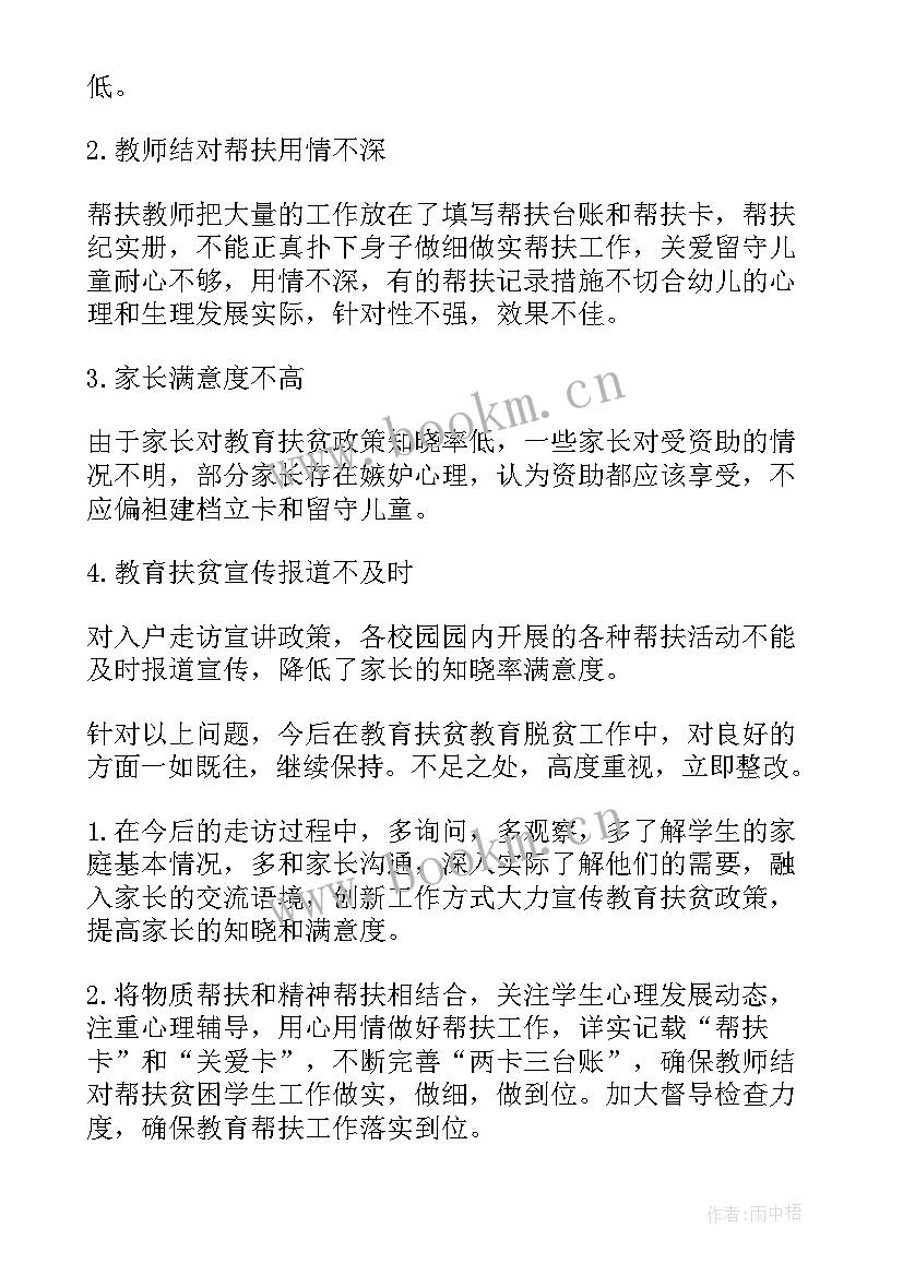 教育扶贫工作总结汇报 教育扶贫工作计划工作总结合集(实用5篇)