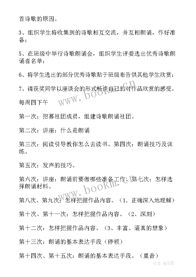 最新初中篮球社团工作计划(通用8篇)