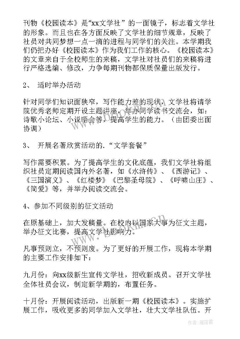 最新初中篮球社团工作计划(通用8篇)