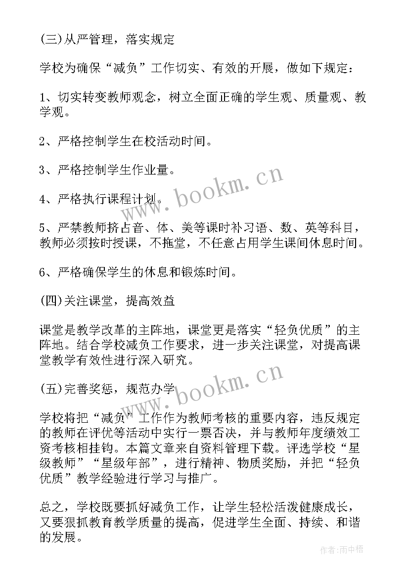 2023年教师减负问题工作总结 教师减负工作计划(优秀5篇)