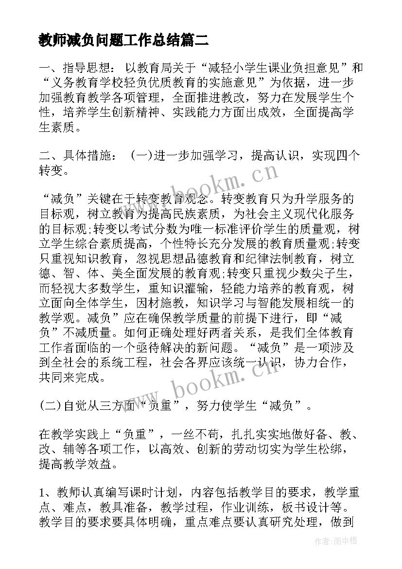 2023年教师减负问题工作总结 教师减负工作计划(优秀5篇)