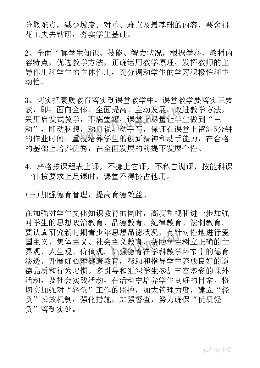 2023年教师减负问题工作总结 教师减负工作计划(优秀5篇)