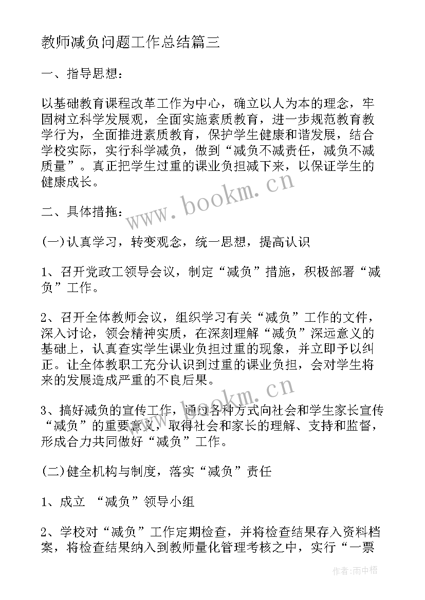 2023年教师减负问题工作总结 教师减负工作计划(优秀5篇)