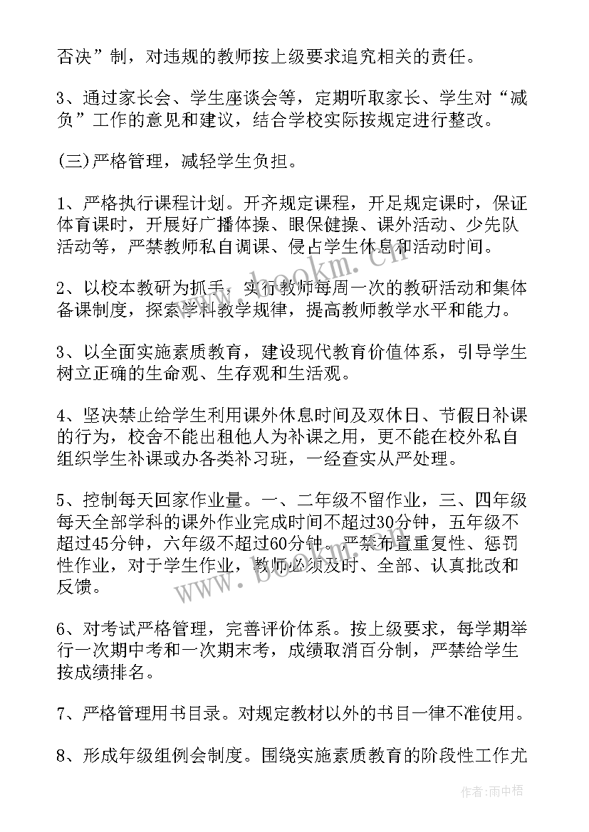 2023年教师减负问题工作总结 教师减负工作计划(优秀5篇)