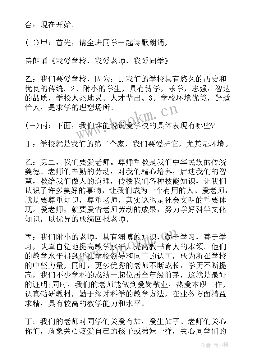 最新三节三爱班会内容摘要 最三爱三节班会教案(汇总5篇)