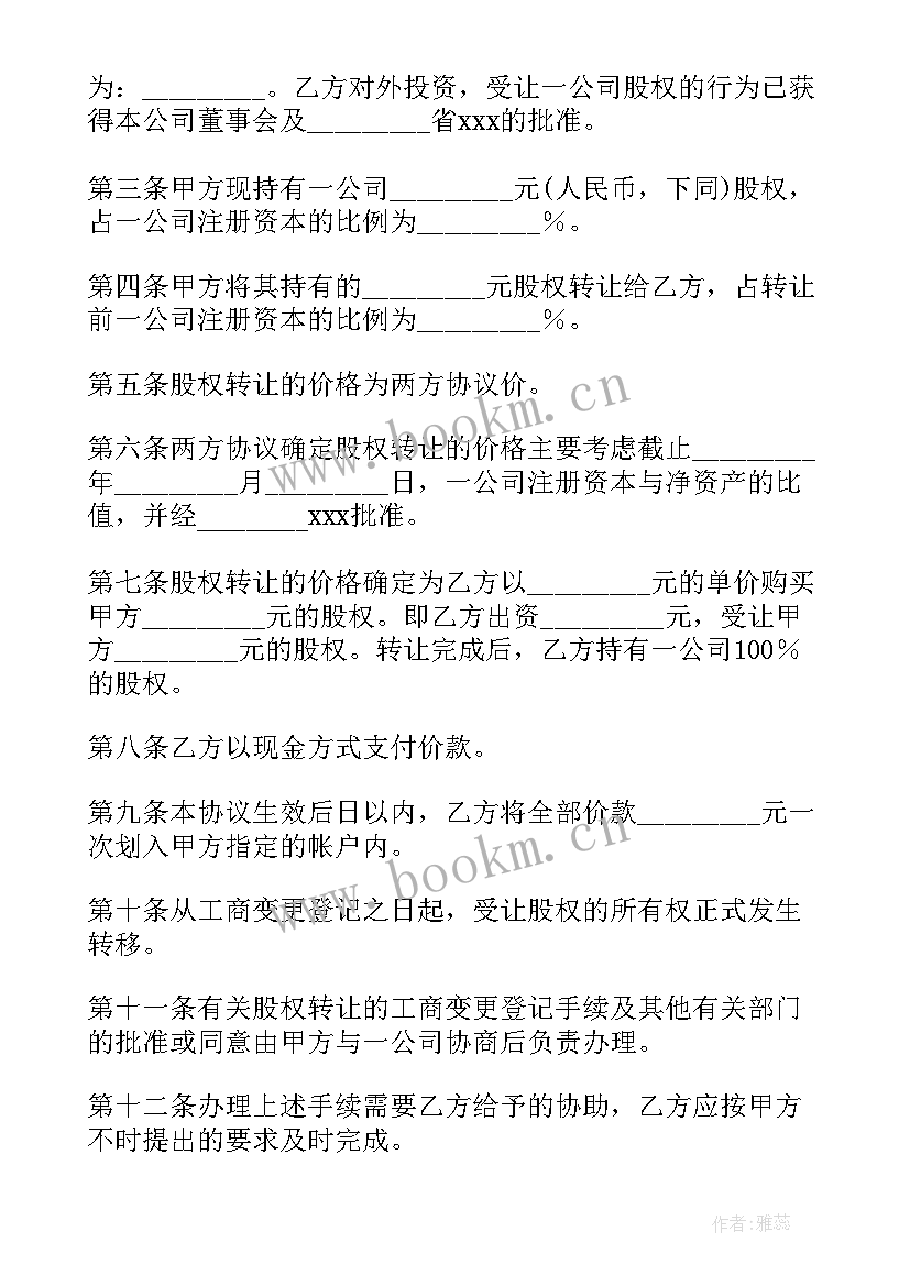 2023年矿产股权转让合同(优秀10篇)