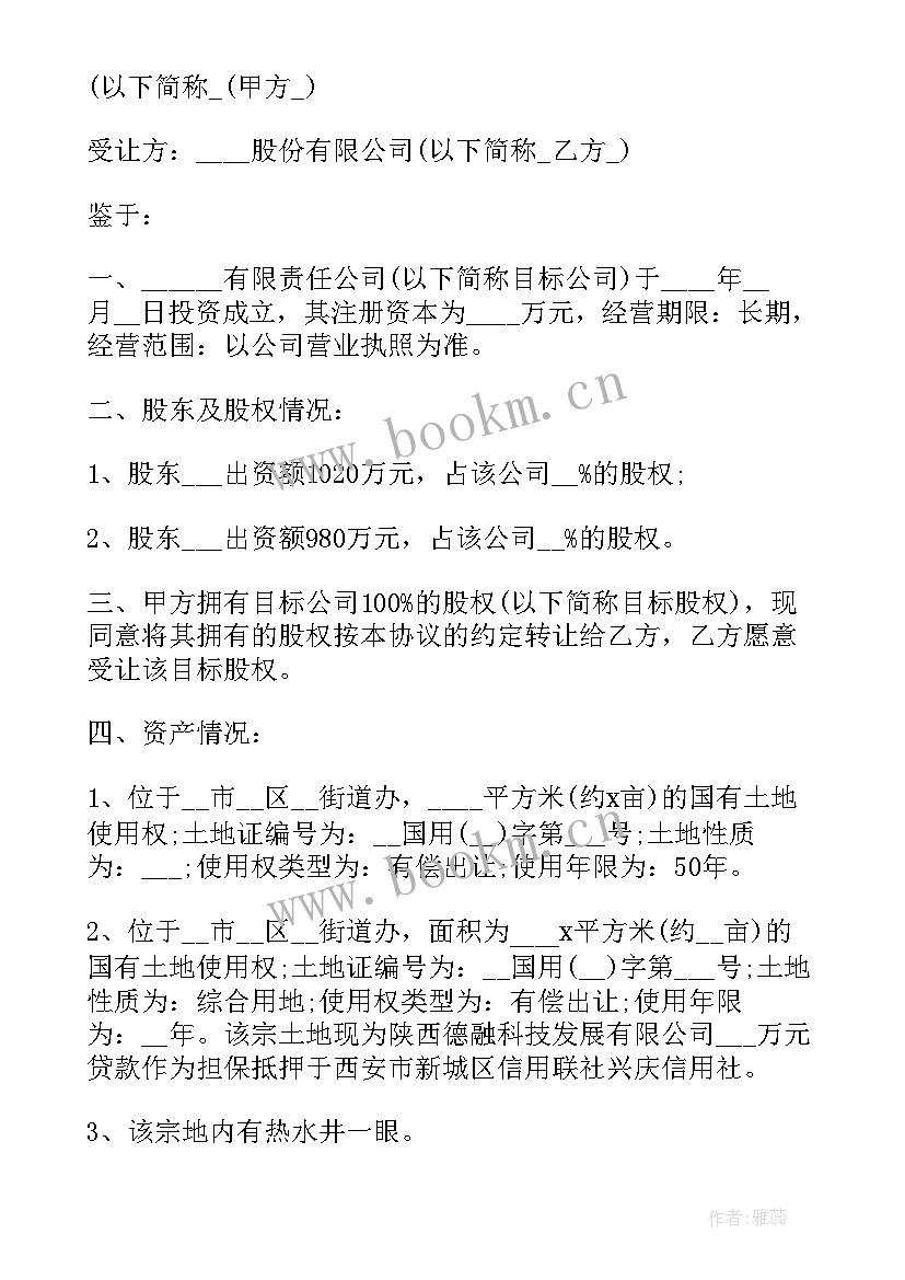 2023年矿产股权转让合同(优秀10篇)