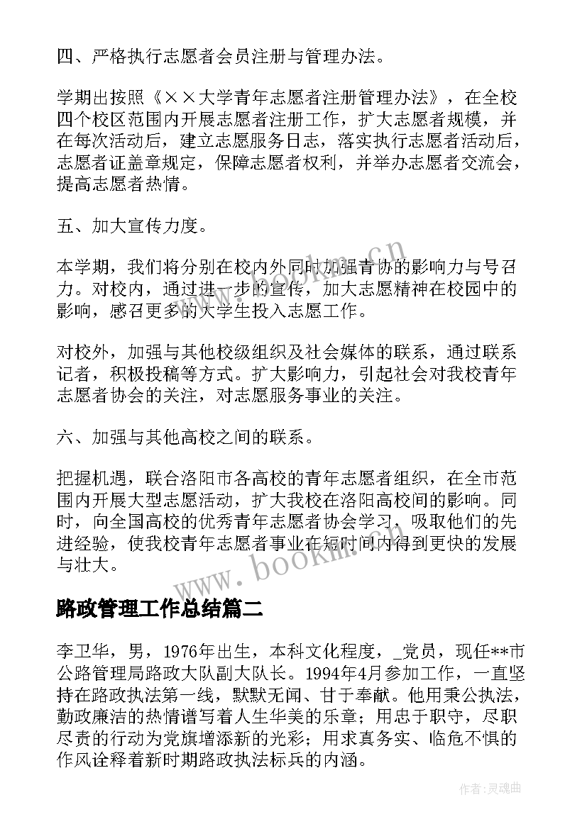 2023年路政管理工作总结(优质8篇)