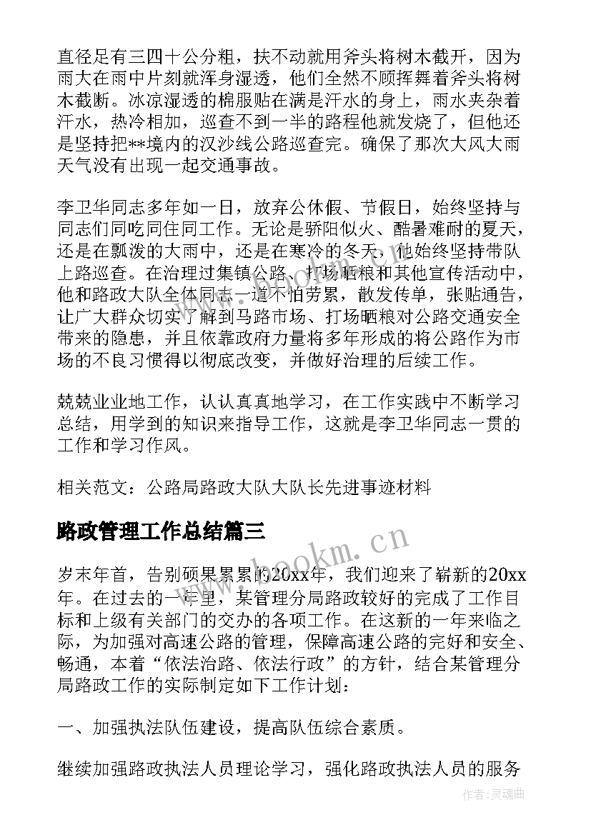 2023年路政管理工作总结(优质8篇)