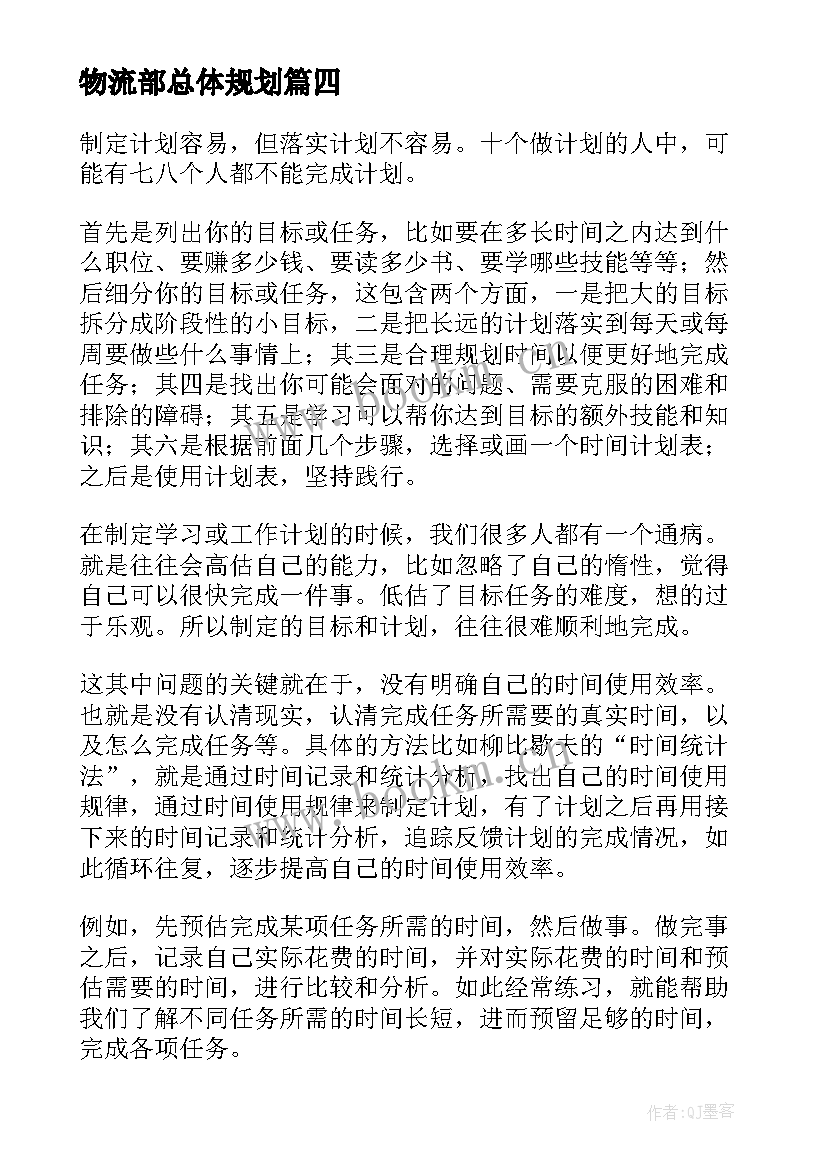 物流部总体规划(实用8篇)