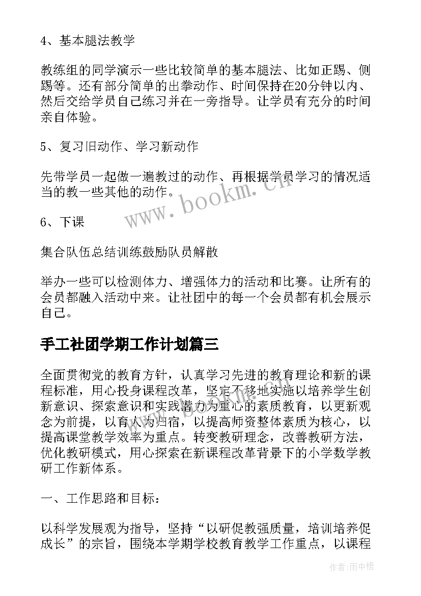 最新手工社团学期工作计划 美术社团工作计划和总结(通用5篇)