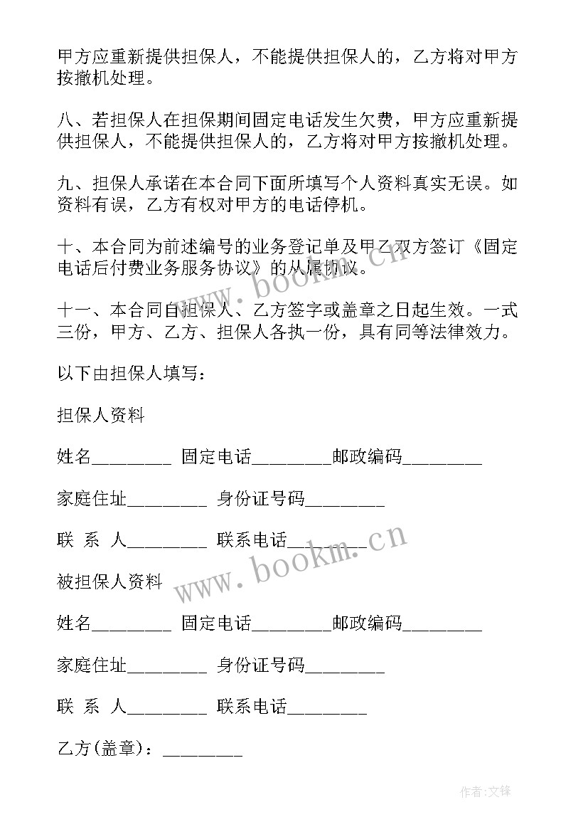 双方保证合同(大全7篇)