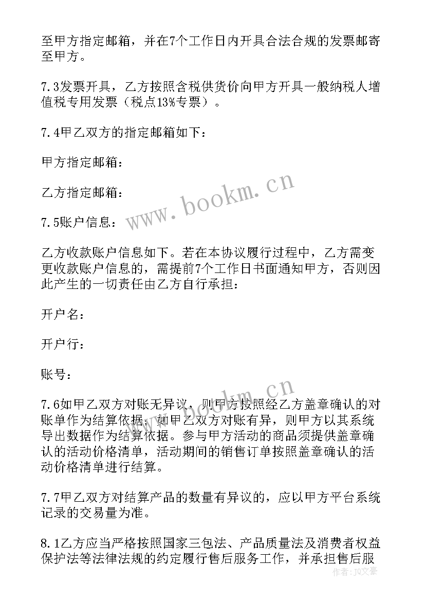 最新供应链工作计划表做(模板6篇)