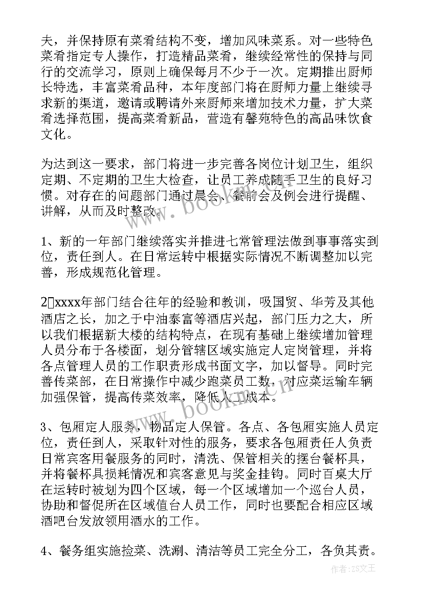 2023年餐饮领班工作计划和目标 工作计划餐饮(优质5篇)