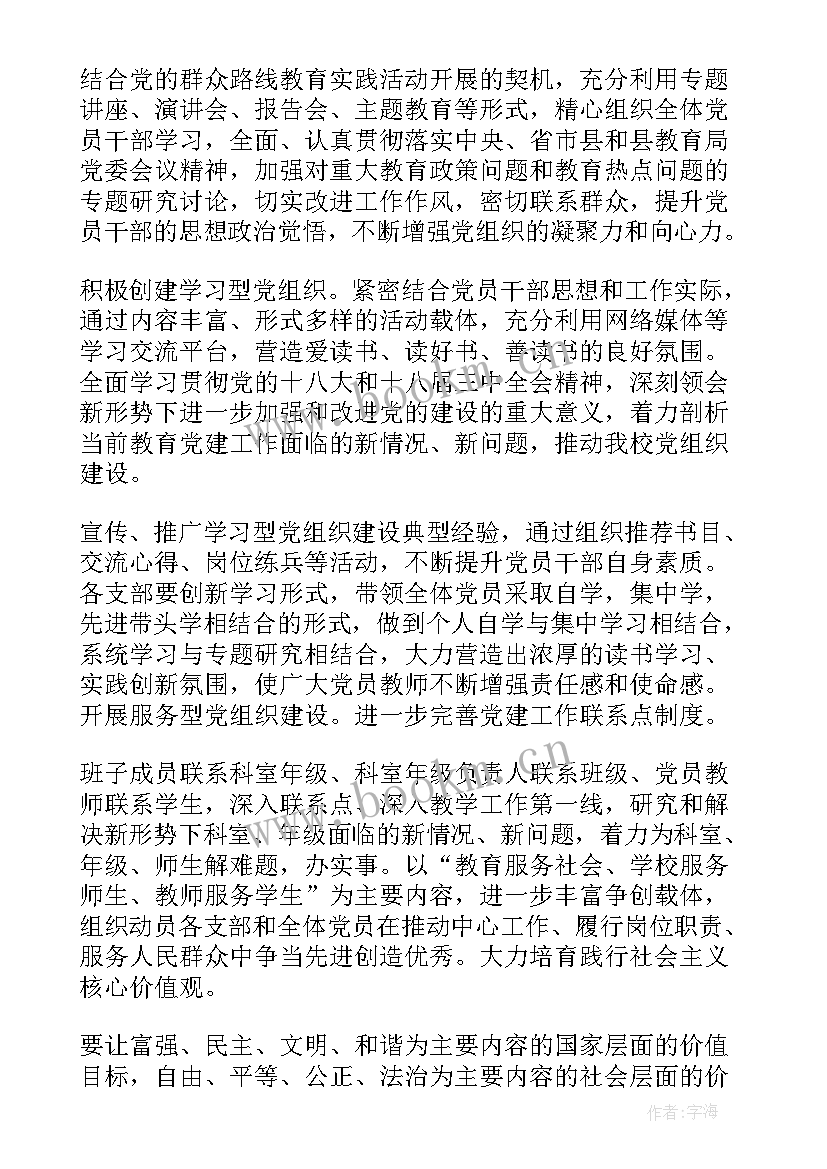 党建工作计划参考 党建工作计划(精选5篇)