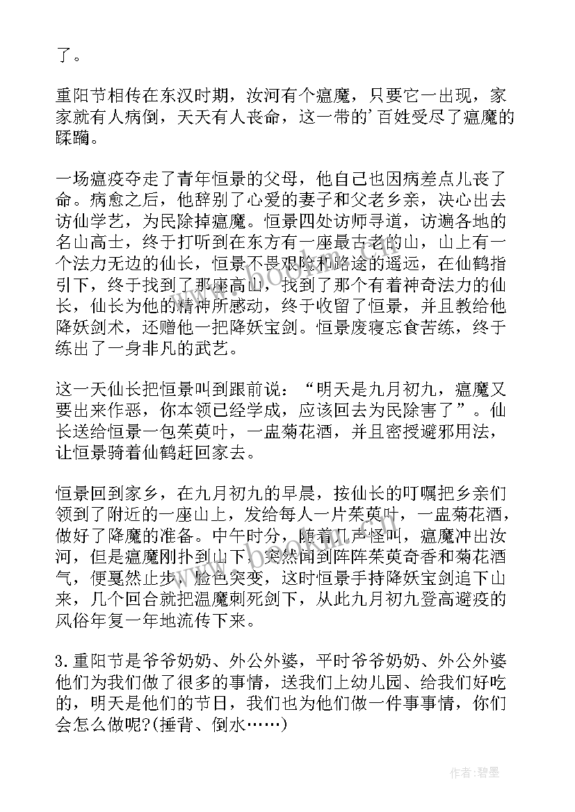 2023年孝亲敬老班会 重阳节敬老班会教案(优秀5篇)