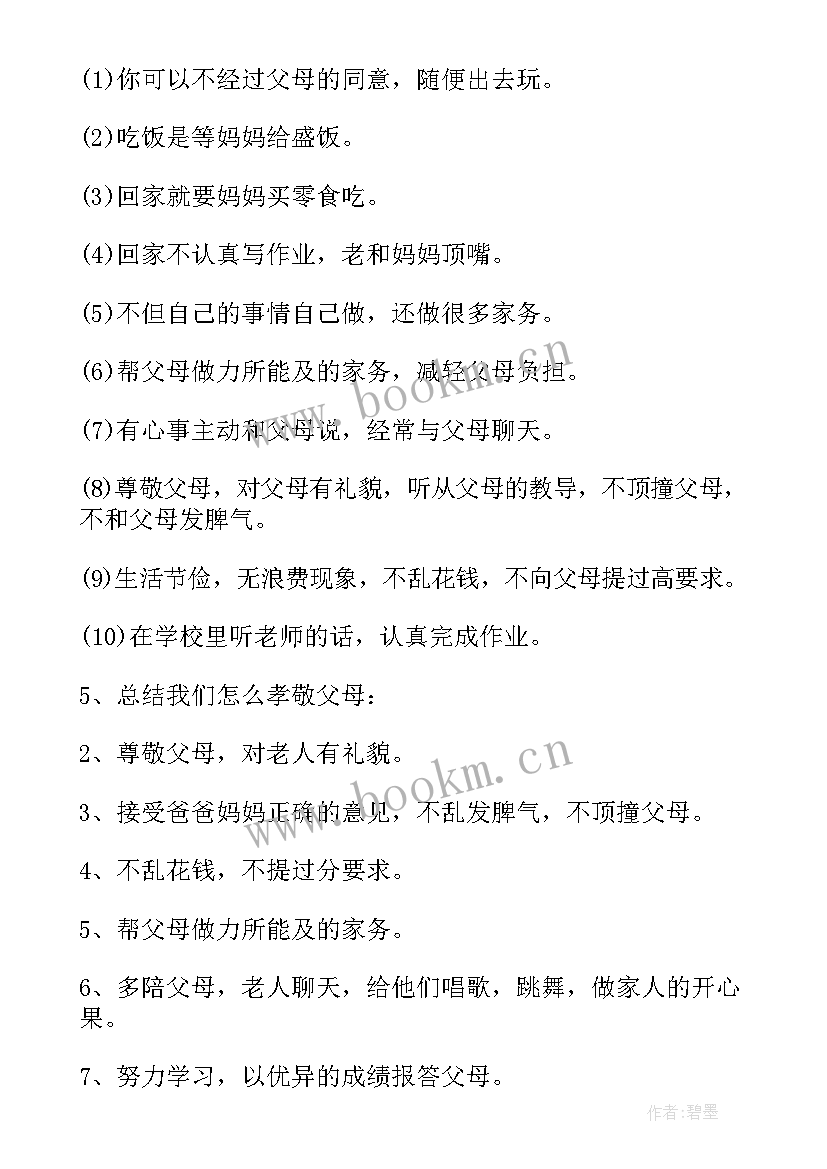 2023年孝亲敬老班会 重阳节敬老班会教案(优秀5篇)