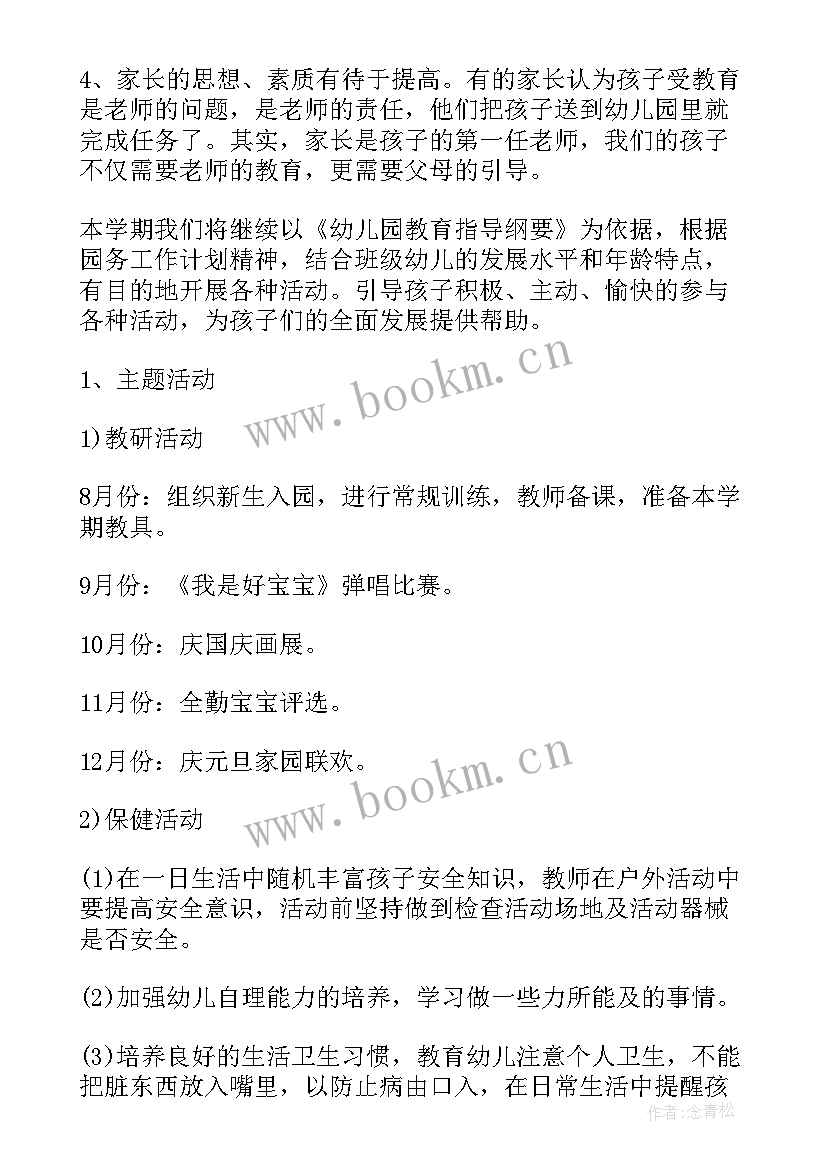 托管老师工作计划 新学期托管老师工作计划(精选5篇)