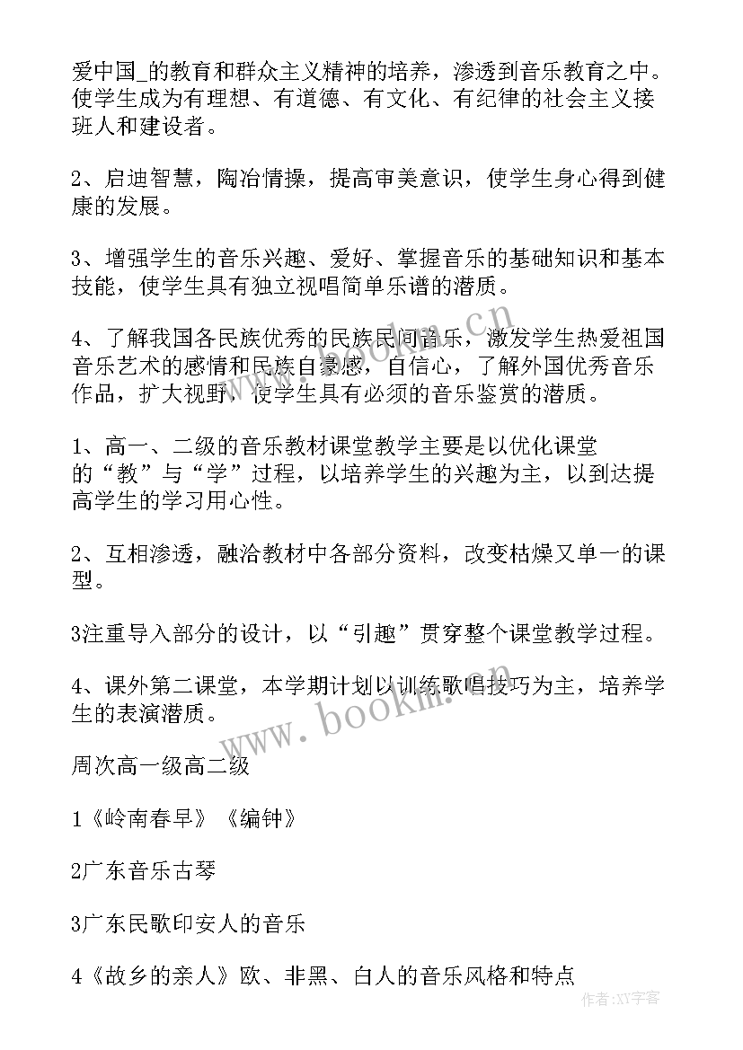 最新声乐集体课课程介绍 大学声乐老师工作计划共(通用9篇)