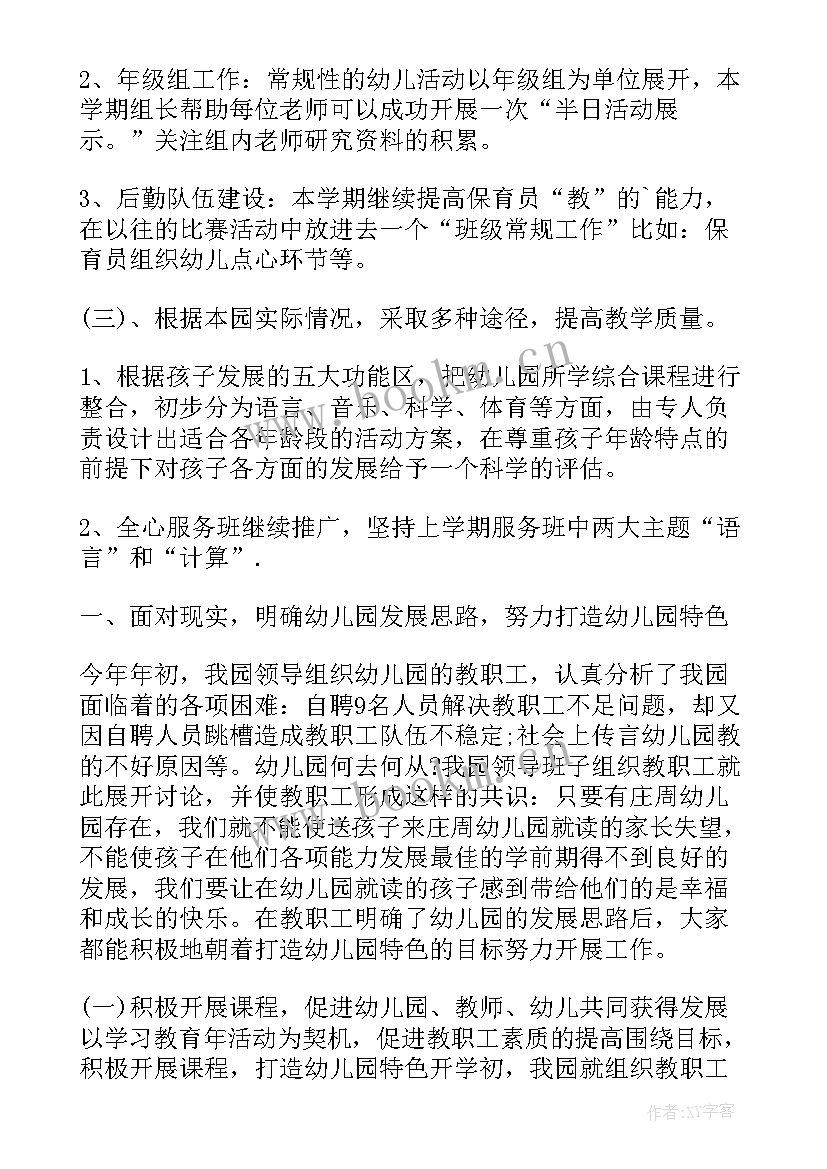 最新声乐集体课课程介绍 大学声乐老师工作计划共(通用9篇)