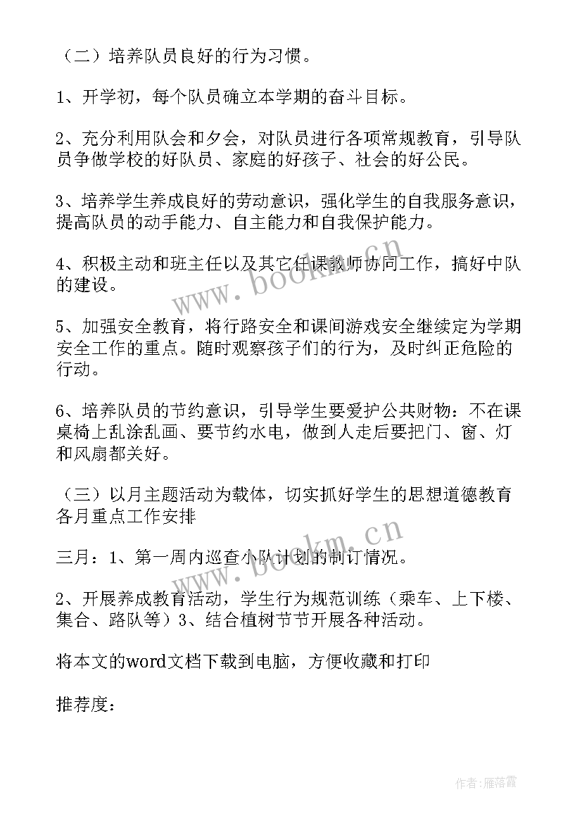 中队工作计划四年级上学期 中队工作计划(通用5篇)