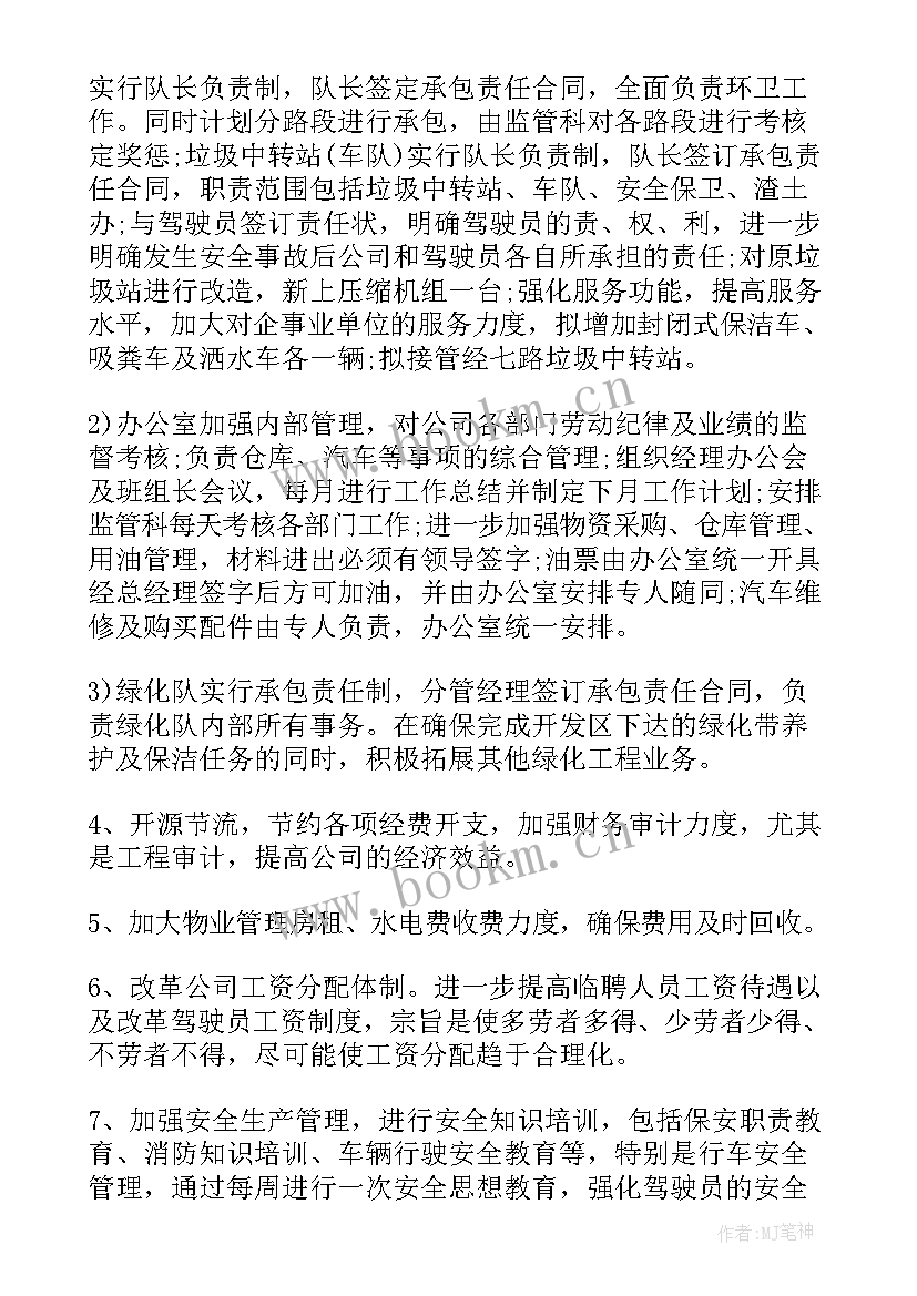 物业前期工作计划书 项目管理前期工作计划(精选7篇)