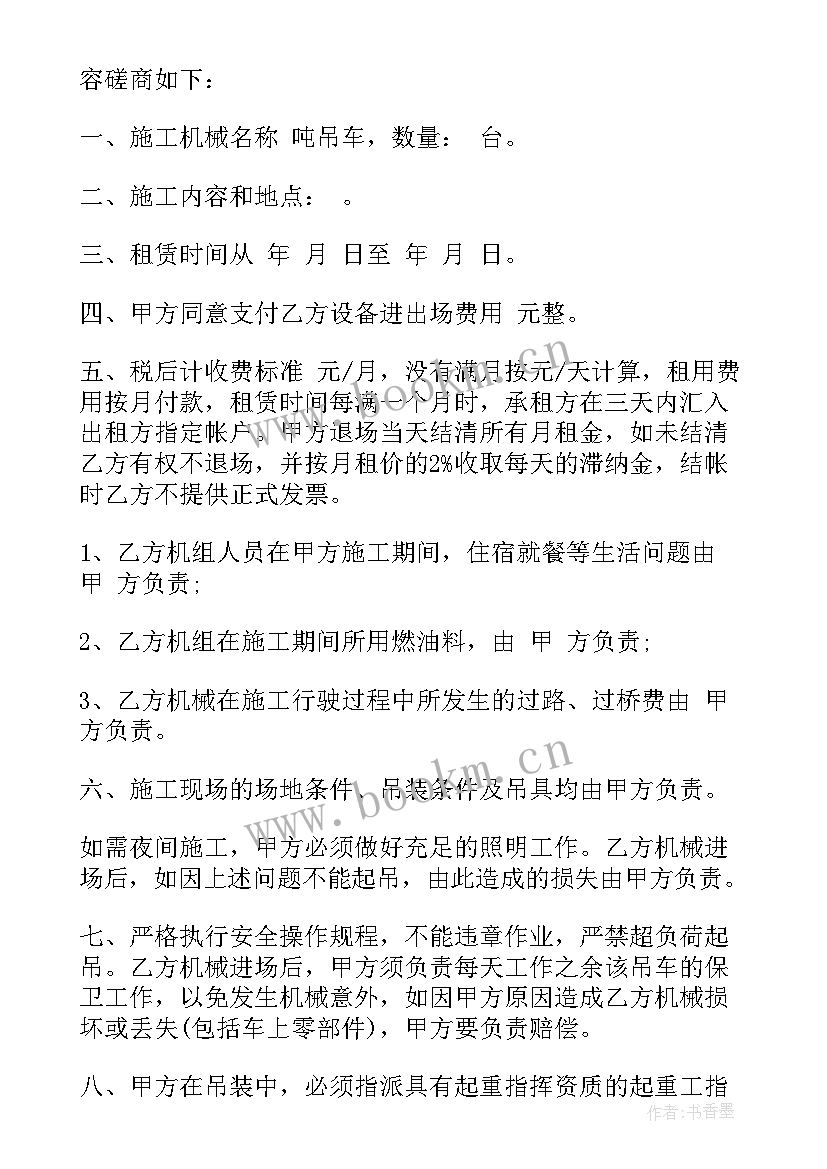 租赁吊车施工合同 吊车租赁合同(实用10篇)