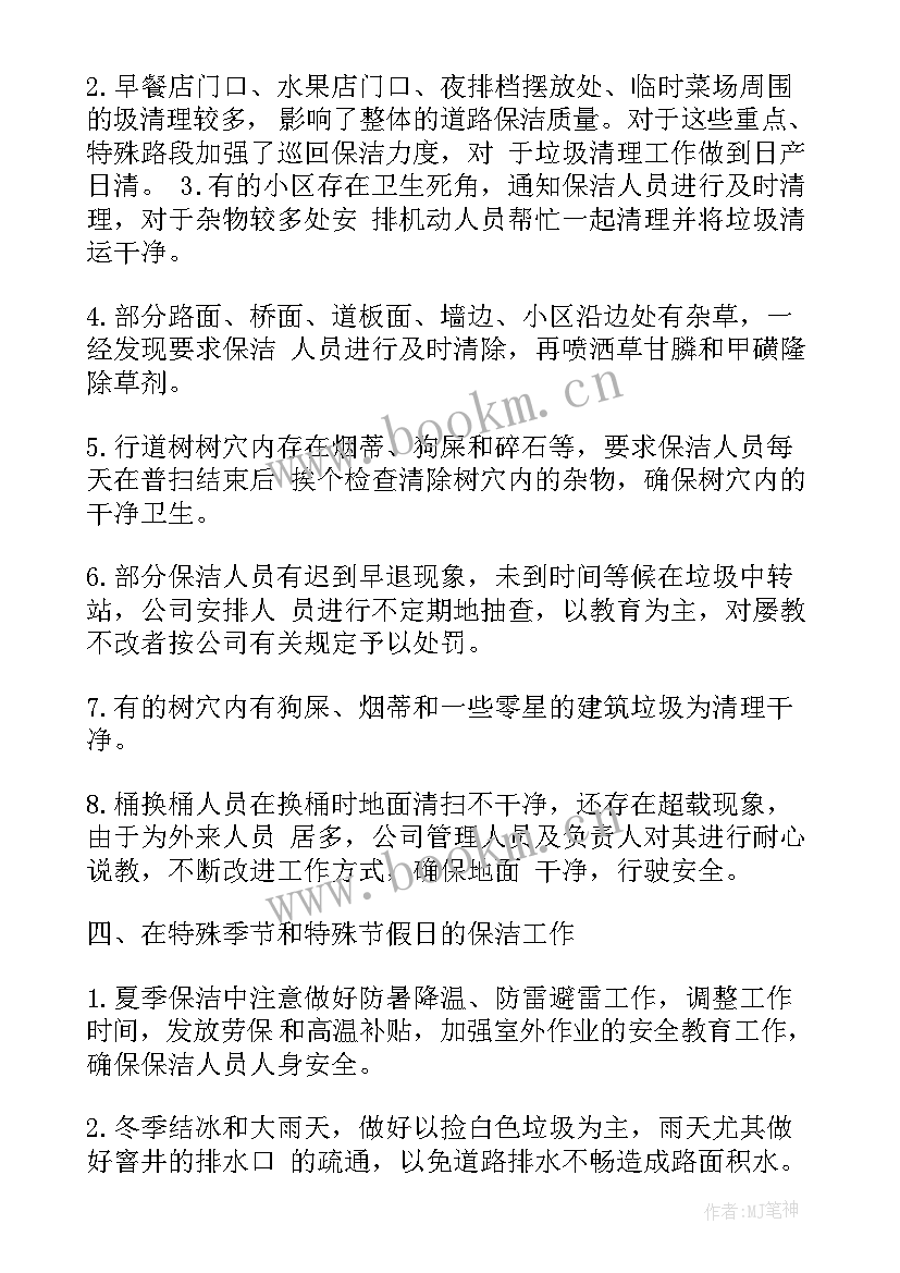 2023年保洁员半年工作总结 半年保洁工作总结(优秀8篇)