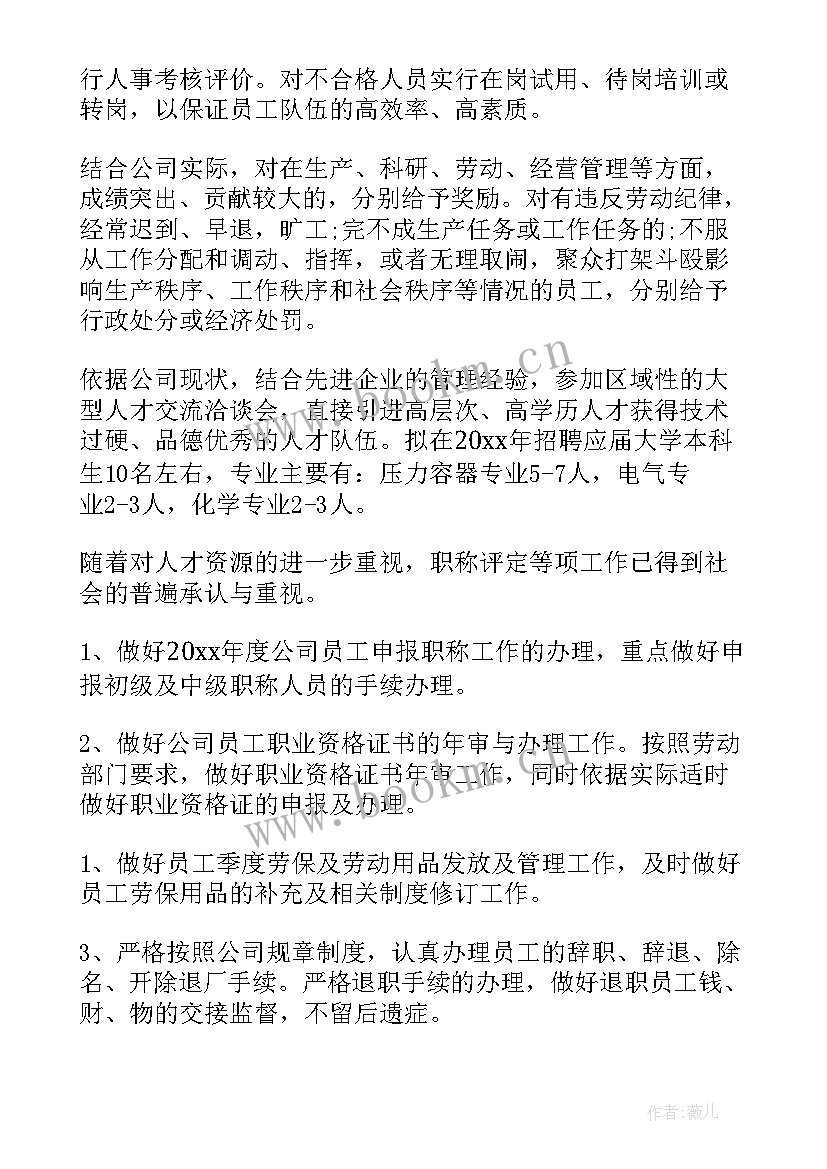 2023年驾校主管是干工作的 主管工作计划(优秀8篇)