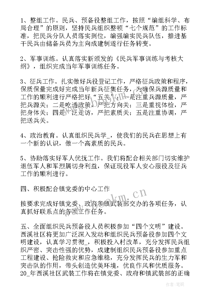 最新民兵整组工作安排部署会议 民兵整组工作计划(模板5篇)