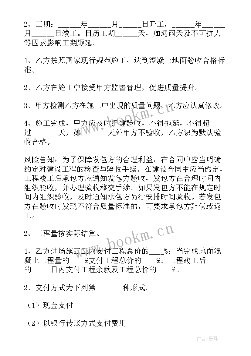 最新混凝土地面合同书 混凝土轻工合同(优质8篇)