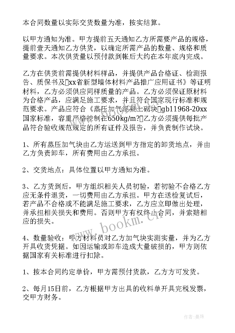 最新混凝土地面合同书 混凝土轻工合同(优质8篇)