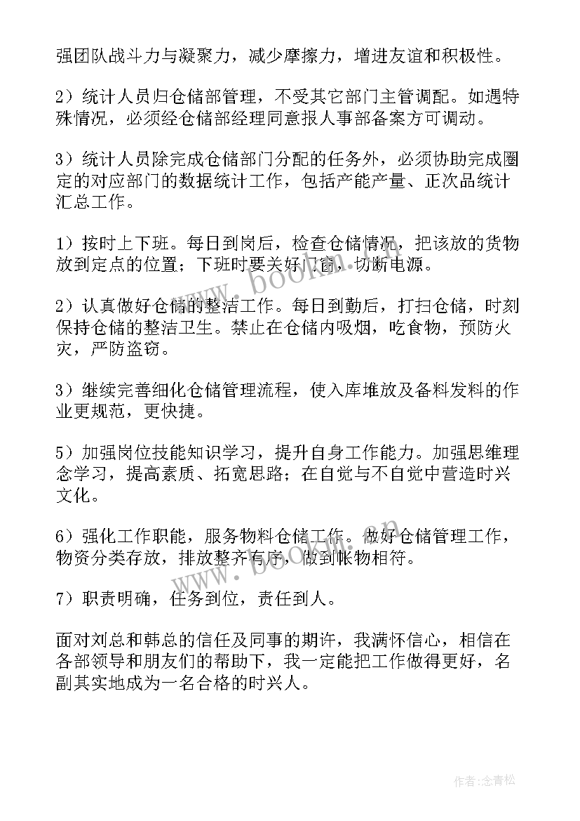 仓库工作计划和目标(大全9篇)