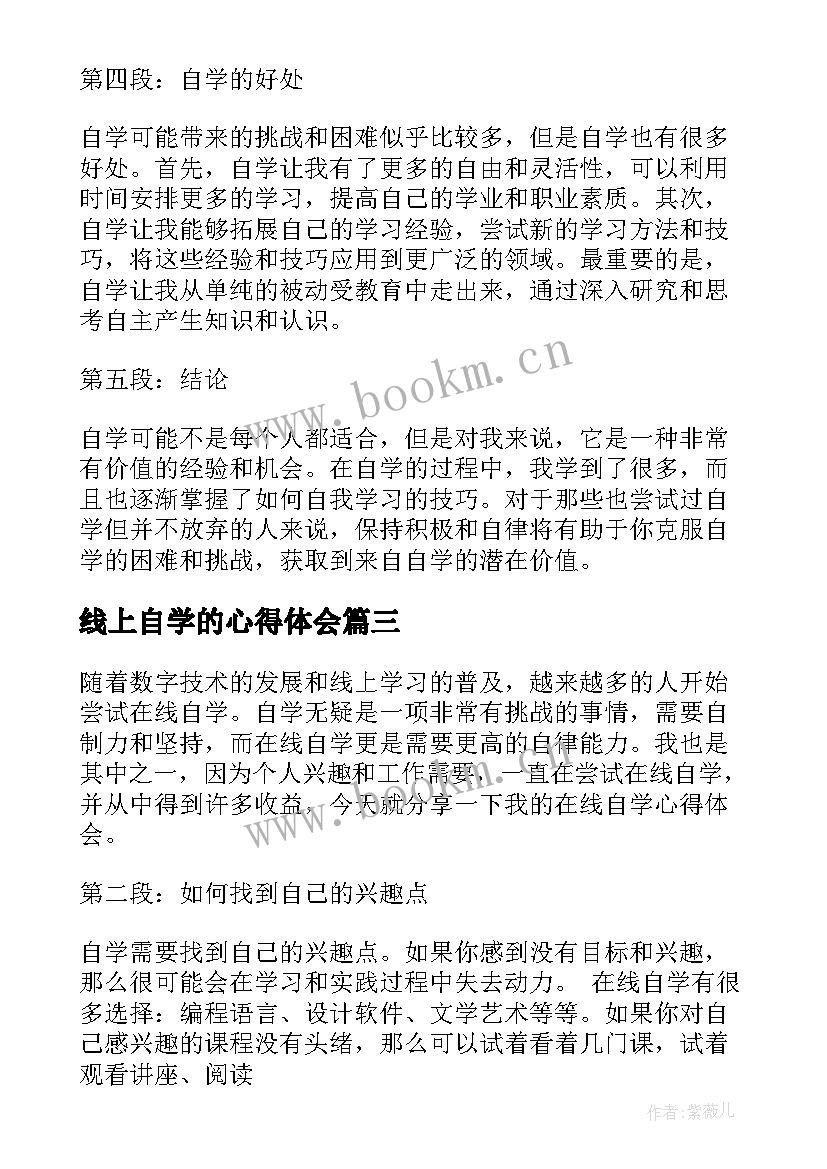 2023年线上自学的心得体会 在线学法心得体会(模板5篇)