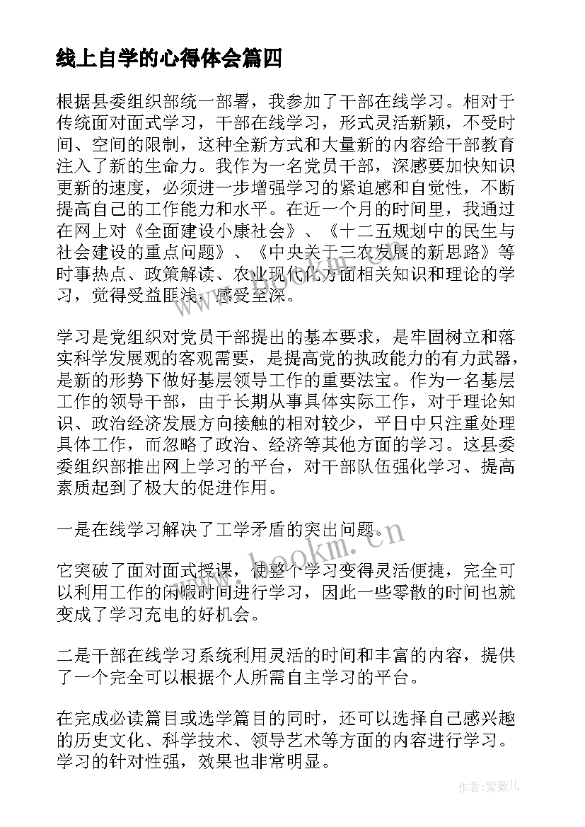 2023年线上自学的心得体会 在线学法心得体会(模板5篇)