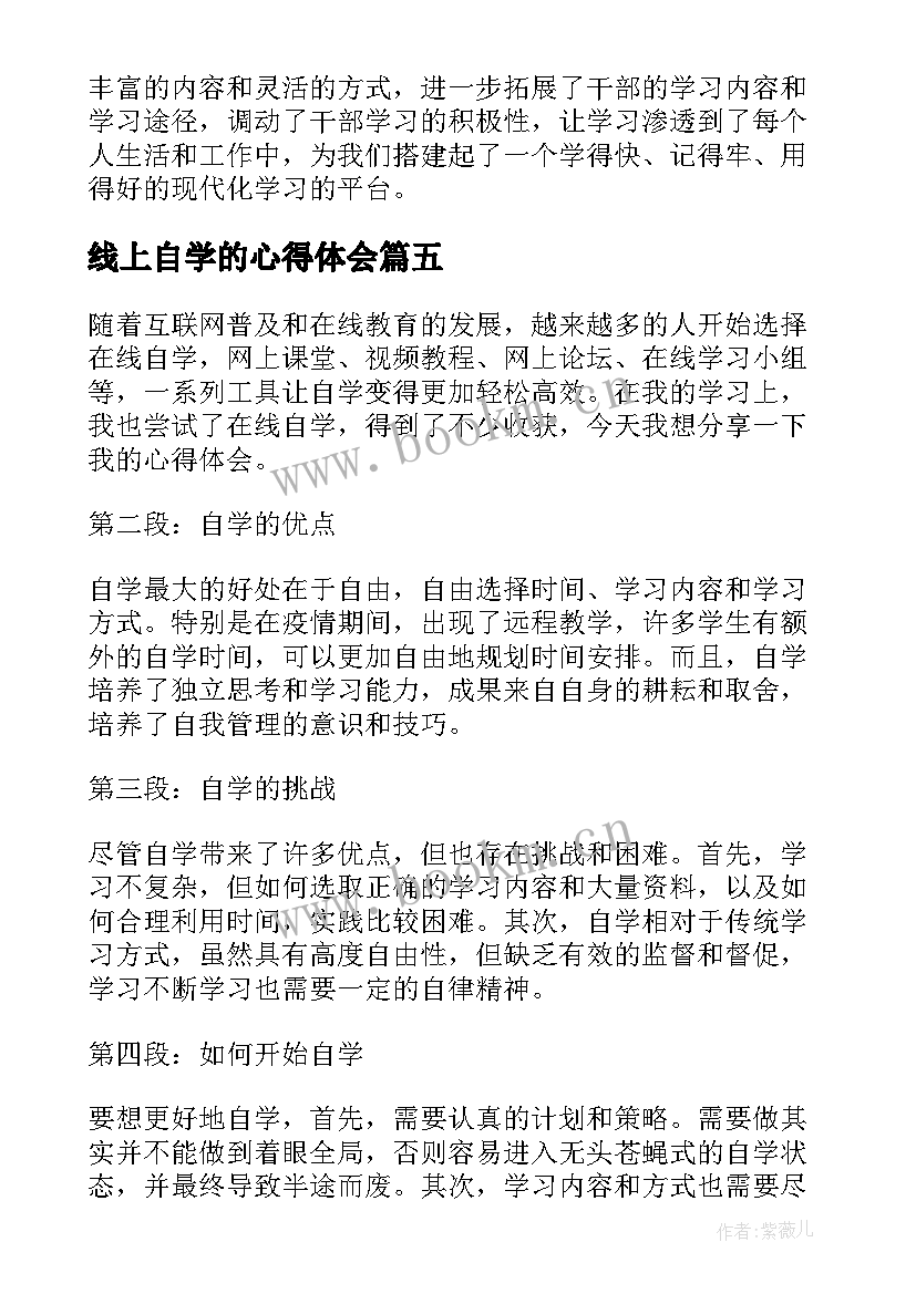 2023年线上自学的心得体会 在线学法心得体会(模板5篇)