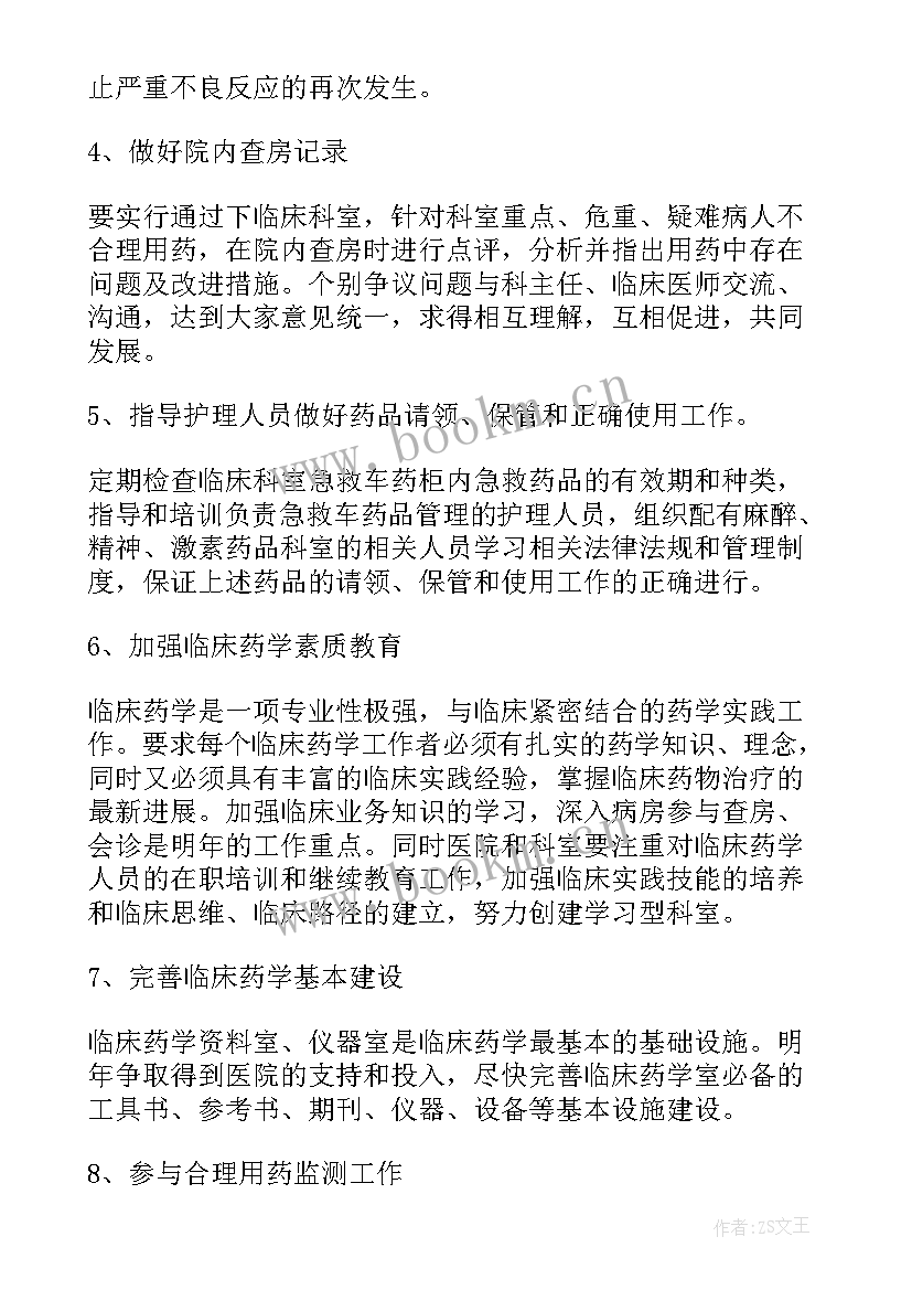 2023年临床医美工作计划(优秀6篇)