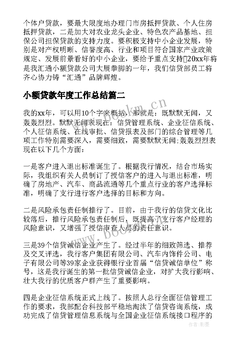 2023年小额贷款年度工作总结(大全8篇)