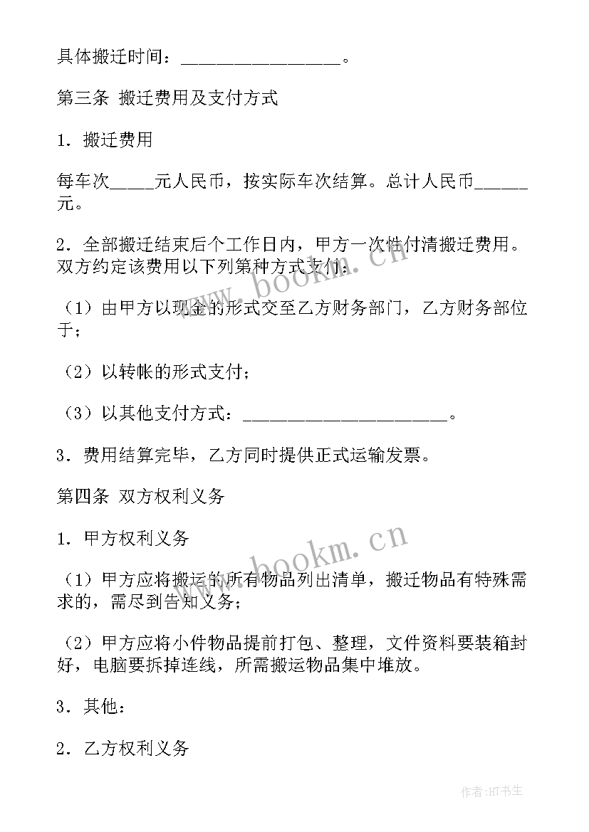 最新工厂搬迁合同到期有补偿吗 木材搬迁合同(精选7篇)